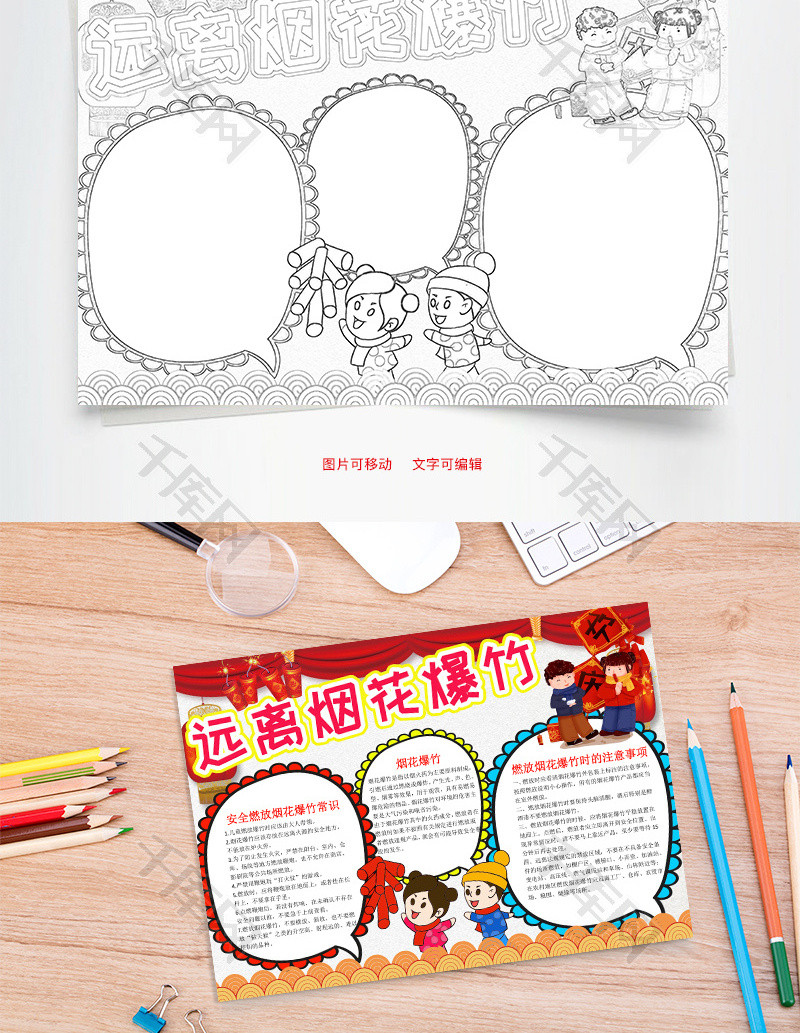 儿童风远离烟花爆竹小报word手抄报