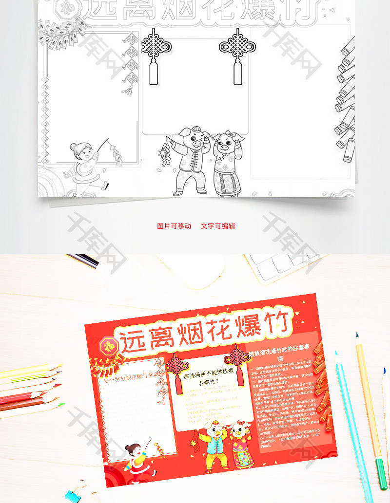 红色远离烟花爆竹小报word手抄报
