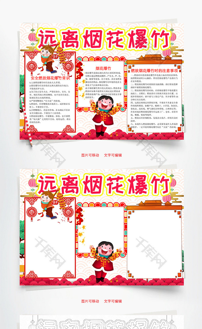 可爱远离烟花爆竹小报word手抄报