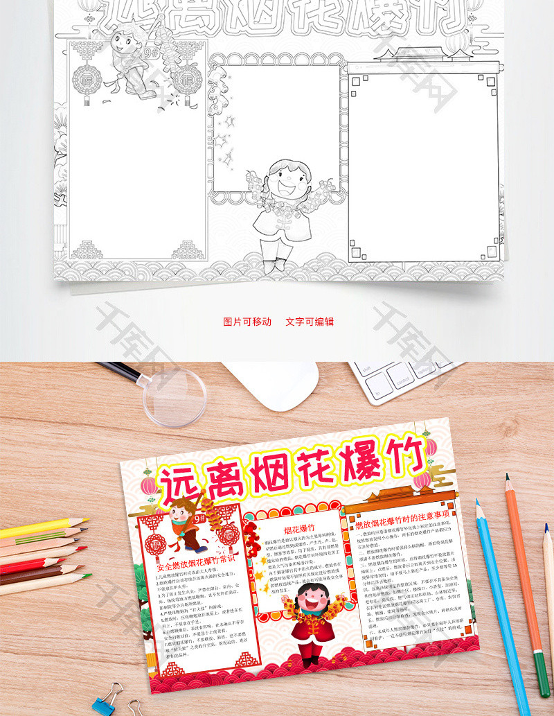 可爱远离烟花爆竹小报word手抄报