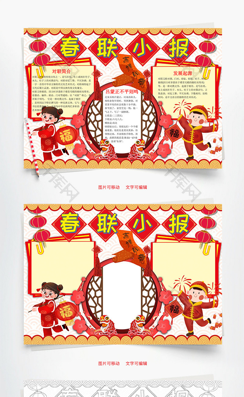 可爱卡通春联小报word手抄报