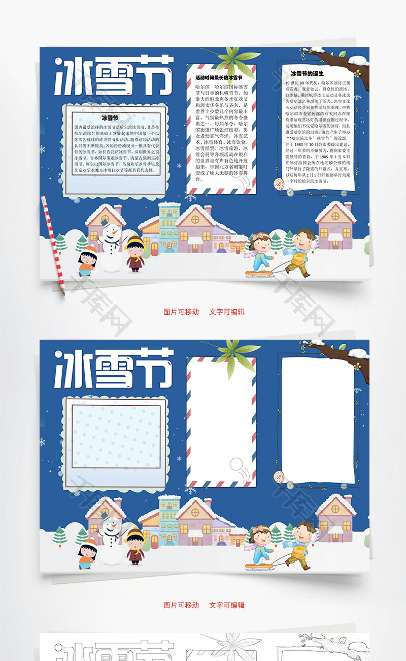 冰雪节word手抄报