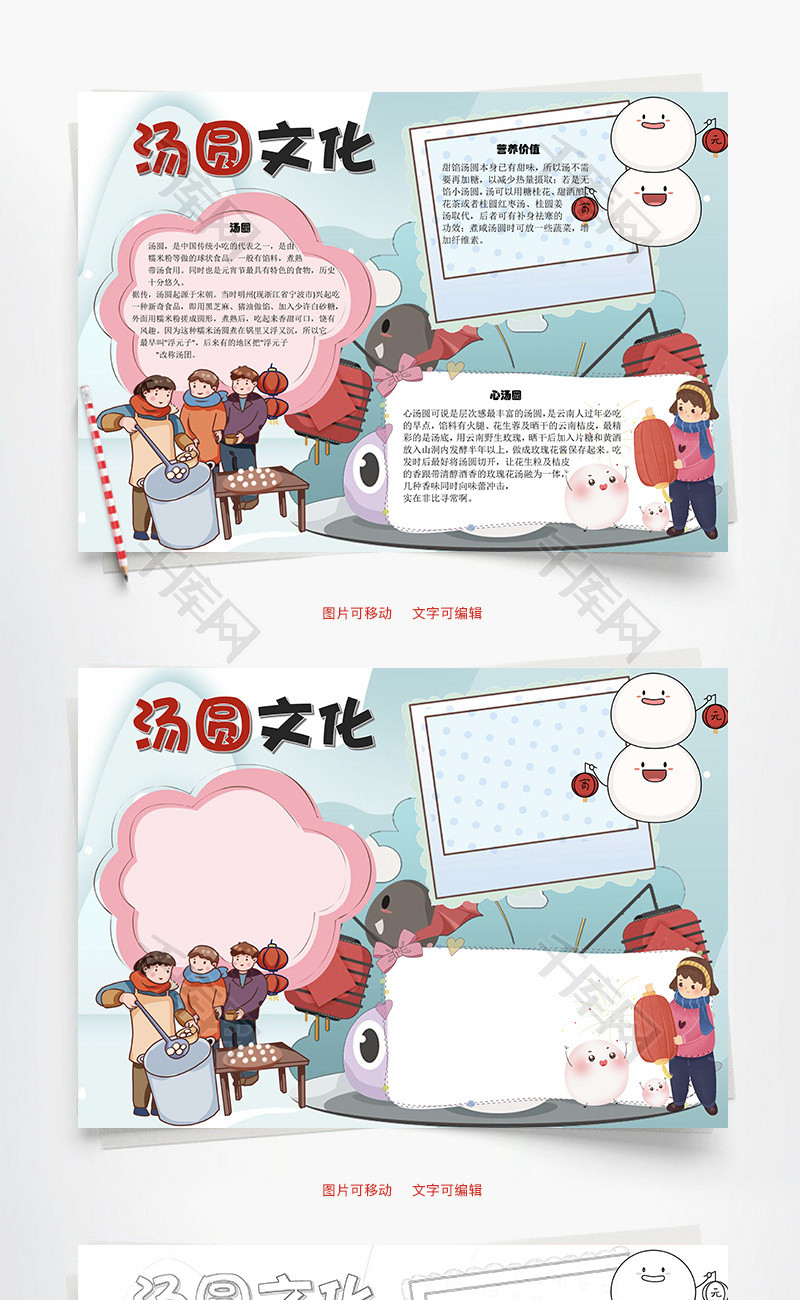 汤圆文化word手抄报