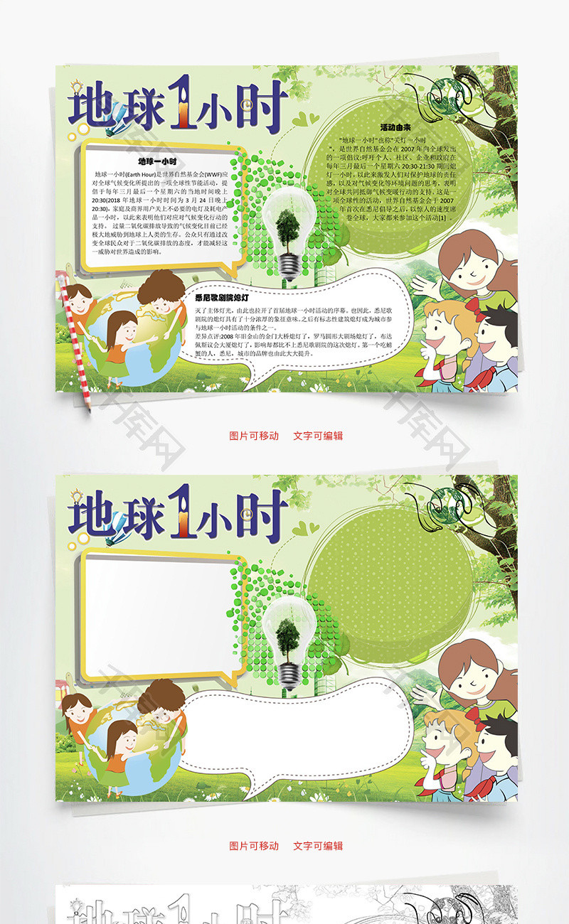 地球一小时word手抄报