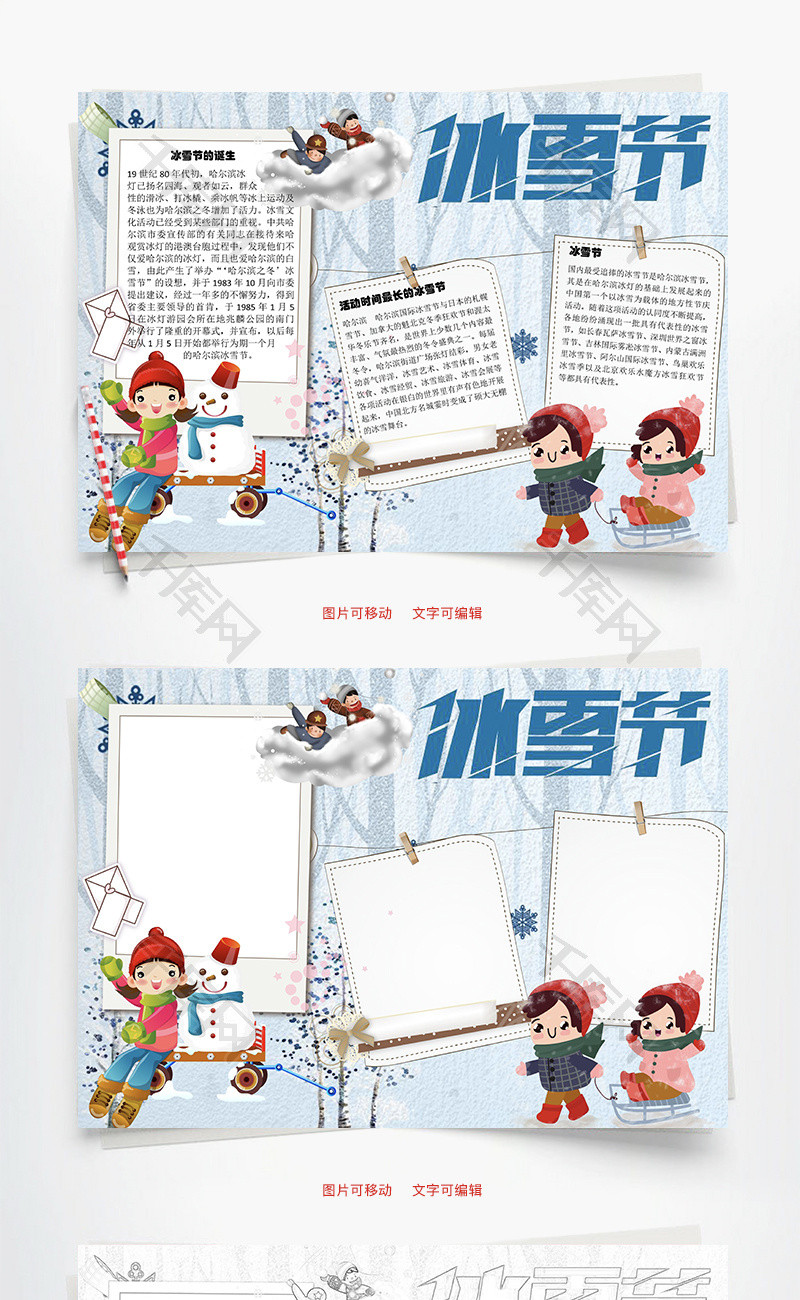 03字体说明:字体仅供参考,禁止商用标签冰雪节word手抄报小报哈尔冰