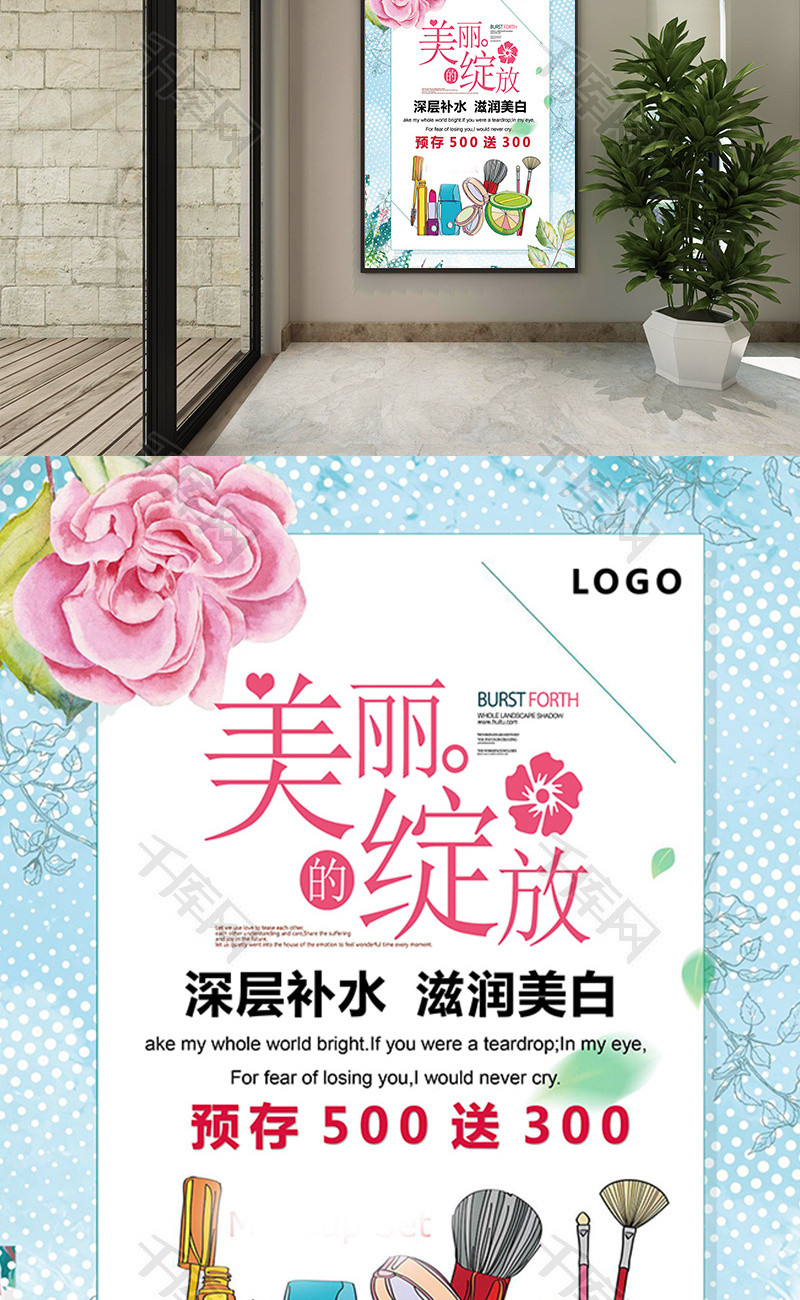 水彩美妆节促销海报Word模板