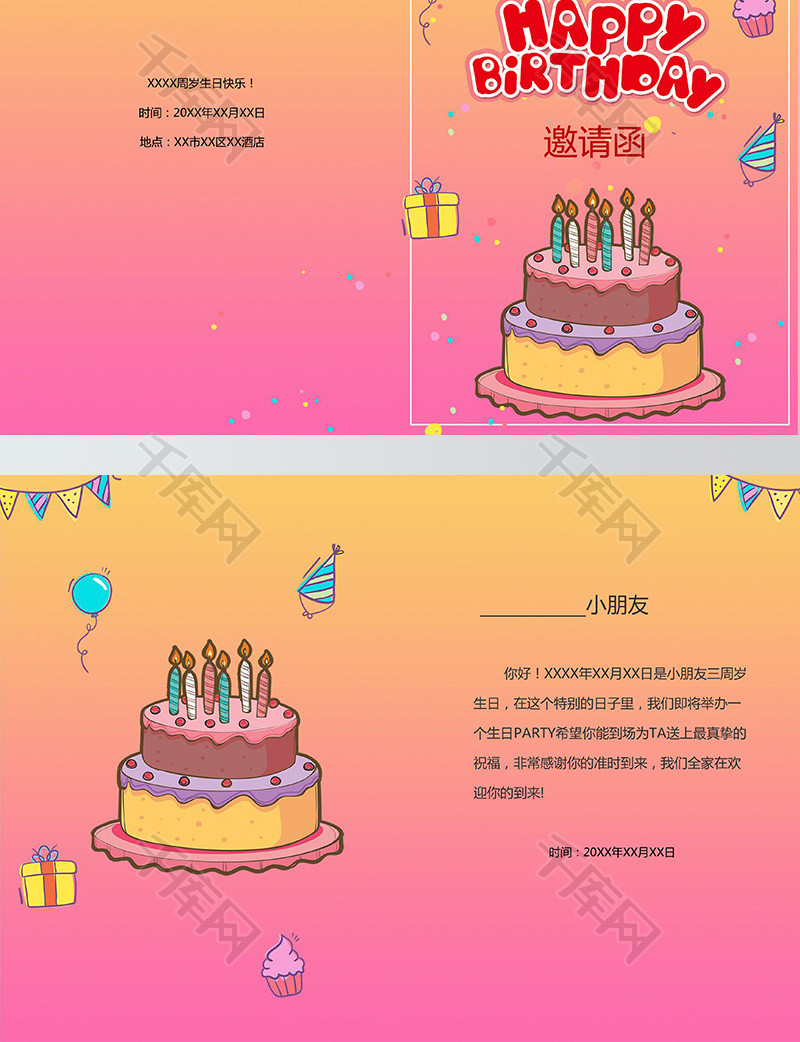 渐变风格生日邀请函word模板