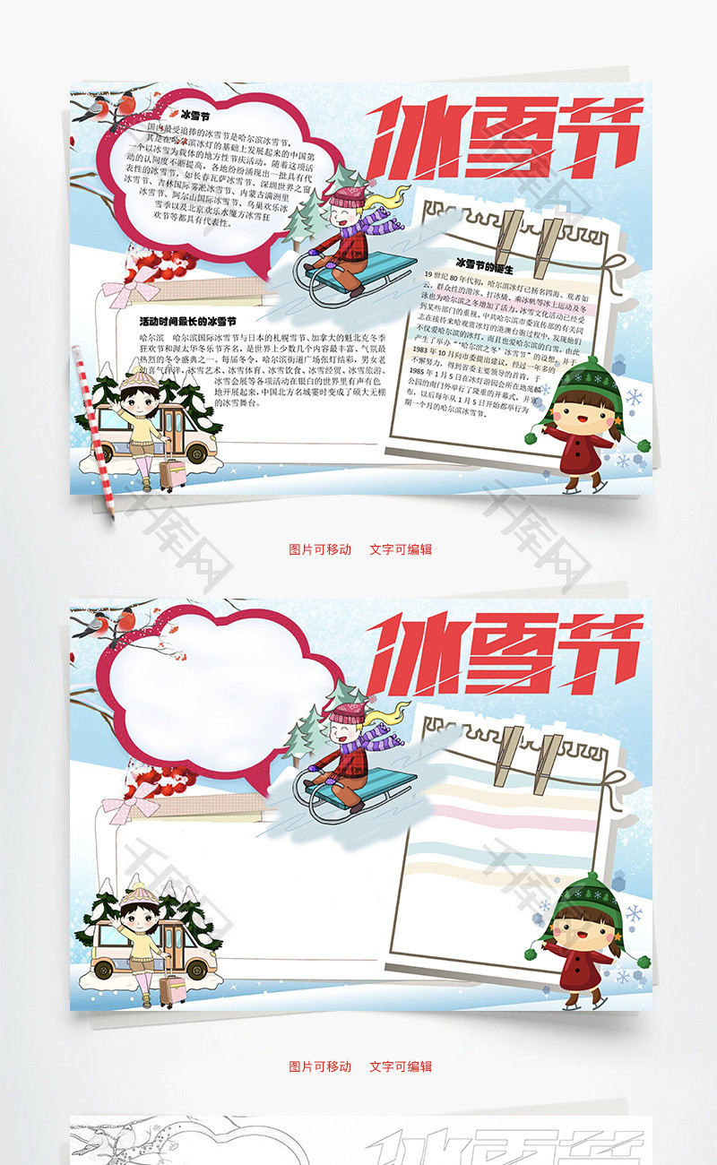 冰雪节诞生word手抄报