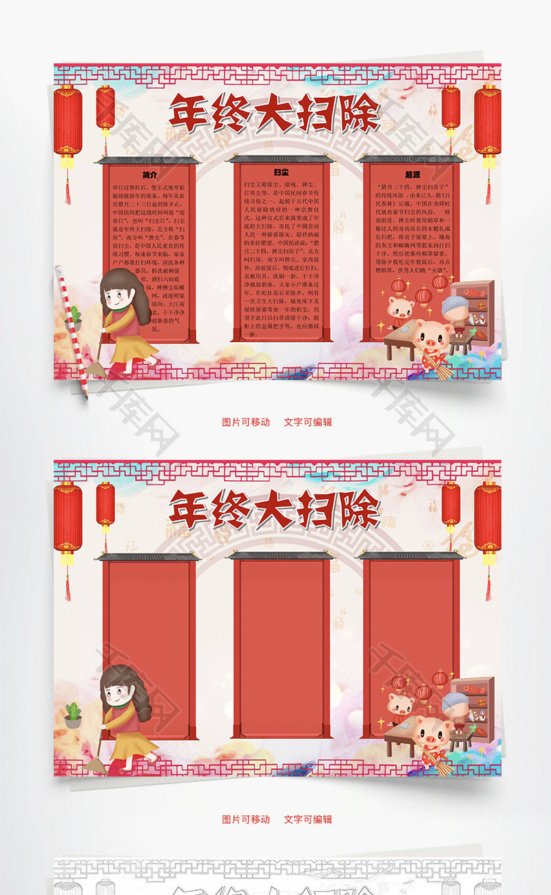 年终大扫除除尘word手抄报