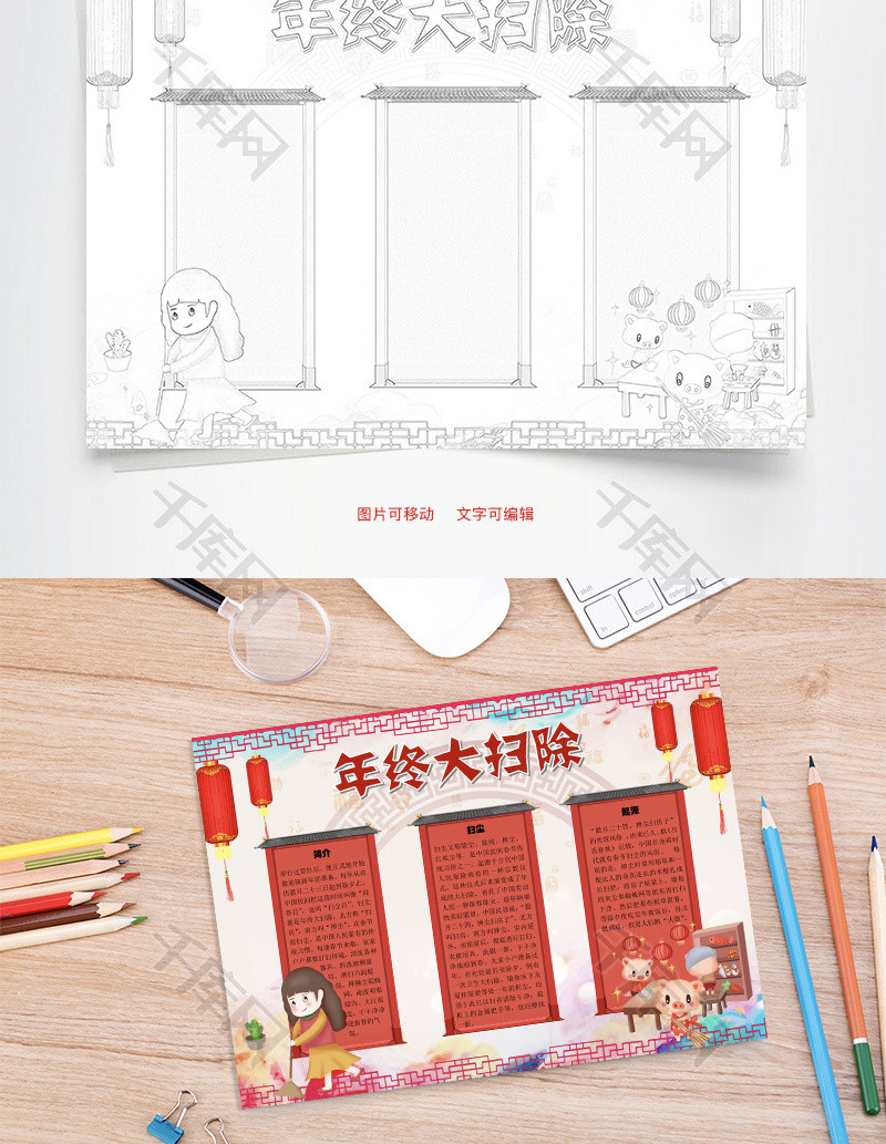 年终大扫除除尘word手抄报