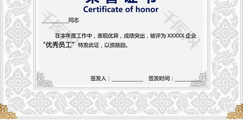 欧式边框荣誉证书Word模板