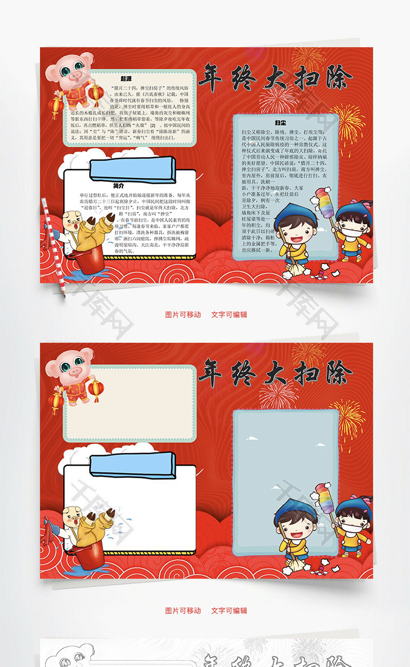 年终大扫除起源word手抄报
