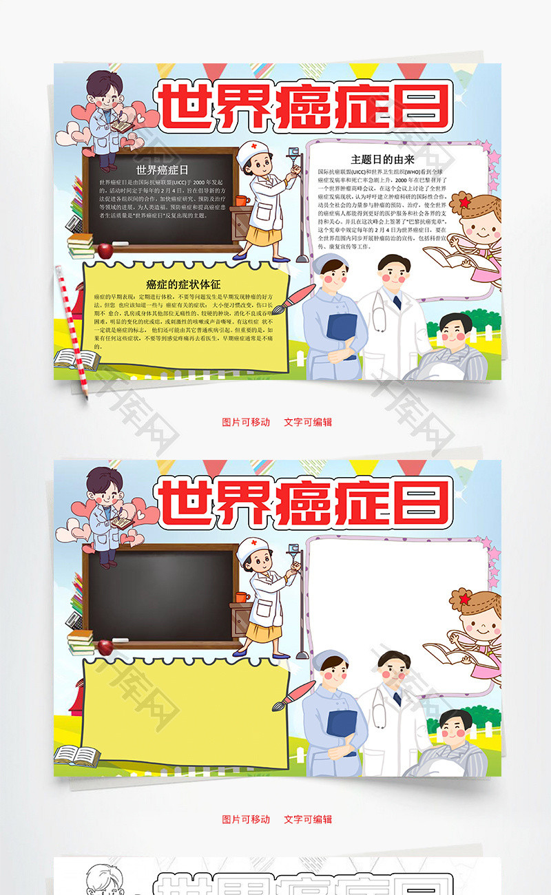 插画卡通世界癌症日word手抄报