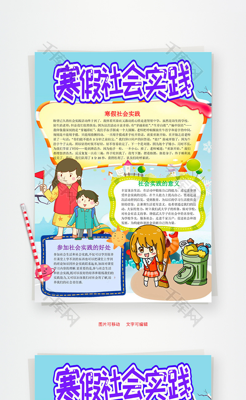 卡通寒假社会实践word手抄报
