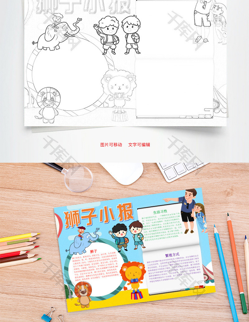 蓝色卡通狮子小报word手抄报