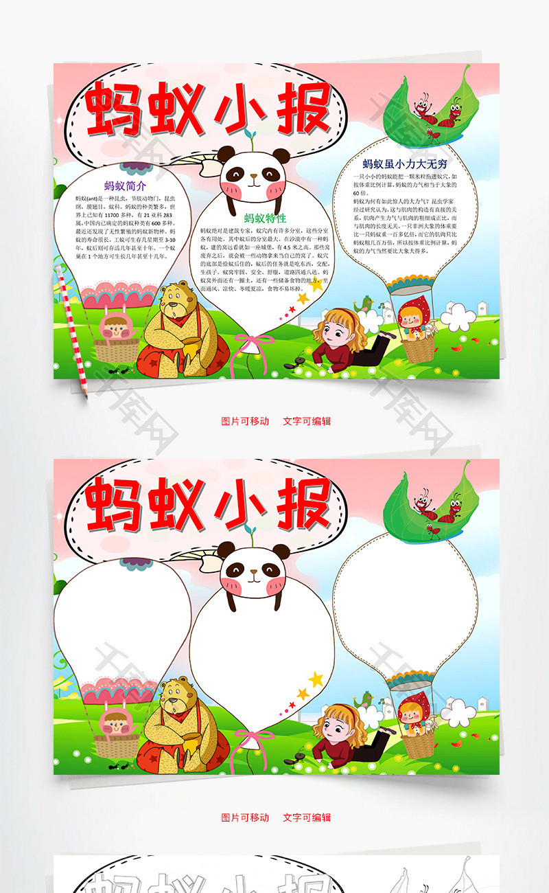 儿童卡通蚂蚁小报word手抄报