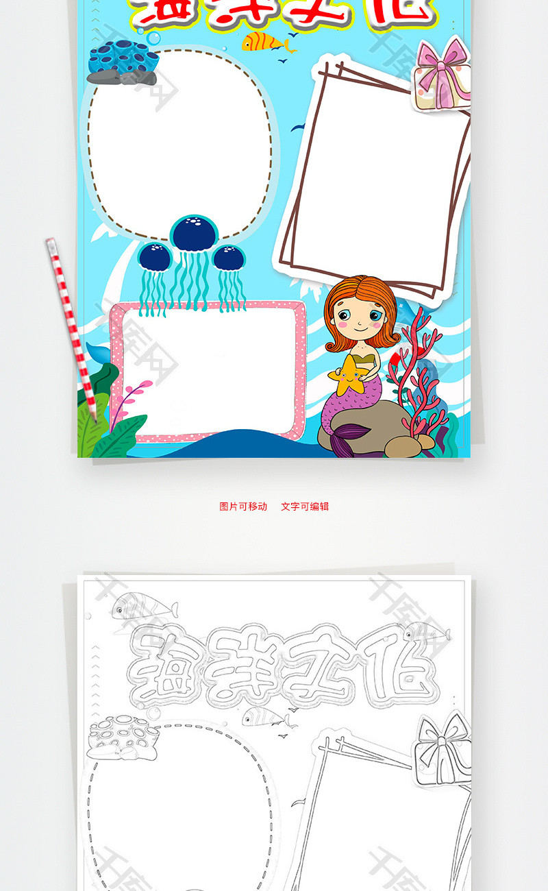 蓝色清新海洋文化word手抄报
