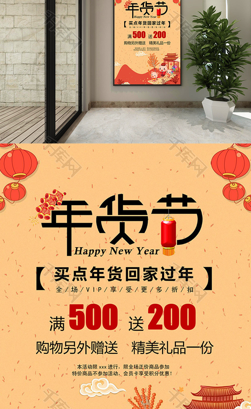 橙色卡通年货节促销海报word模板