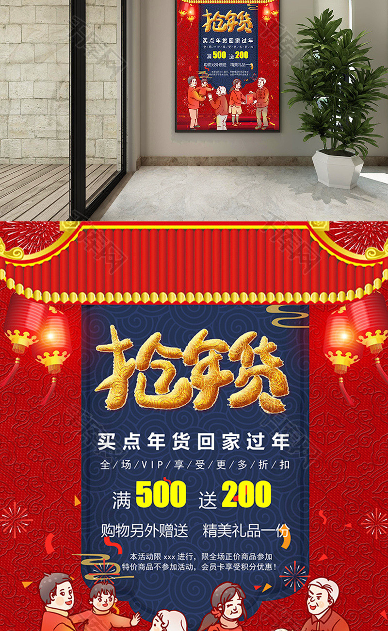 中国风年货节促销海报Word模板