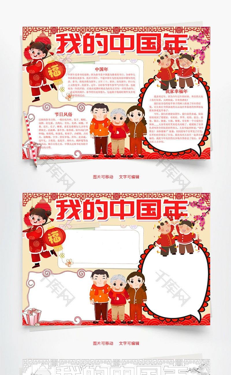 中国风我的中国年小报word手抄报