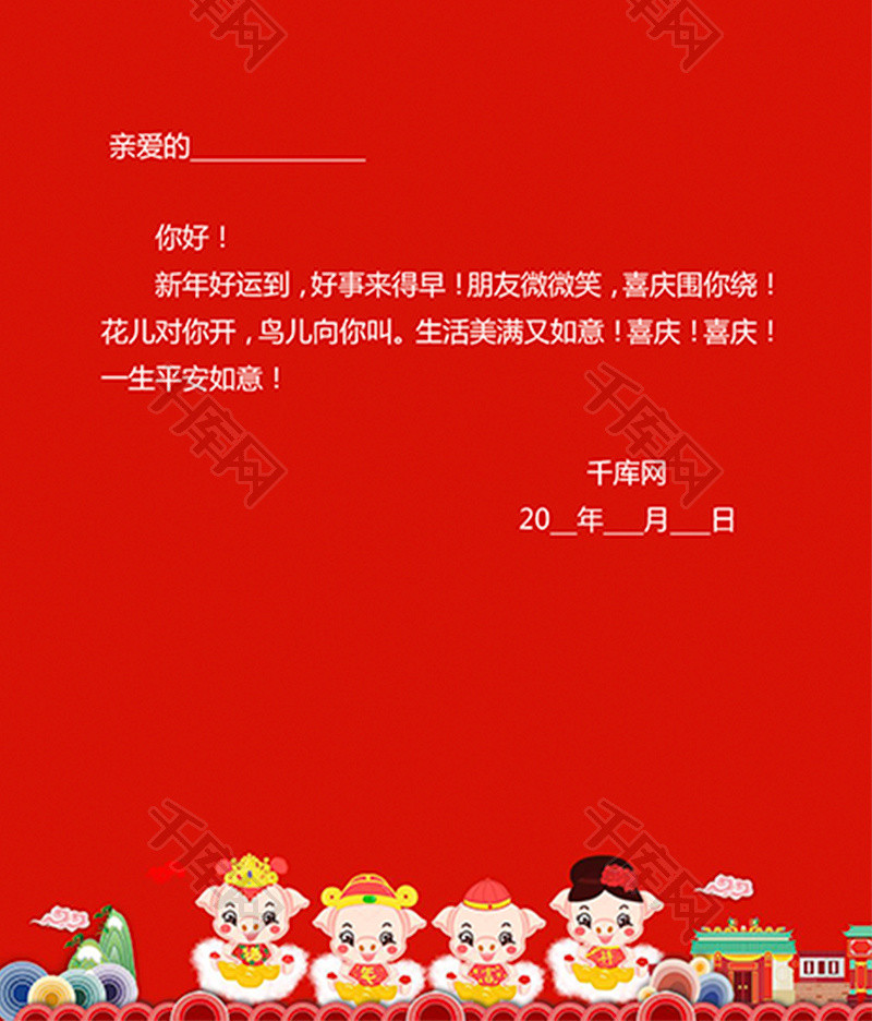 红色新年快乐祝福贺卡Word模板