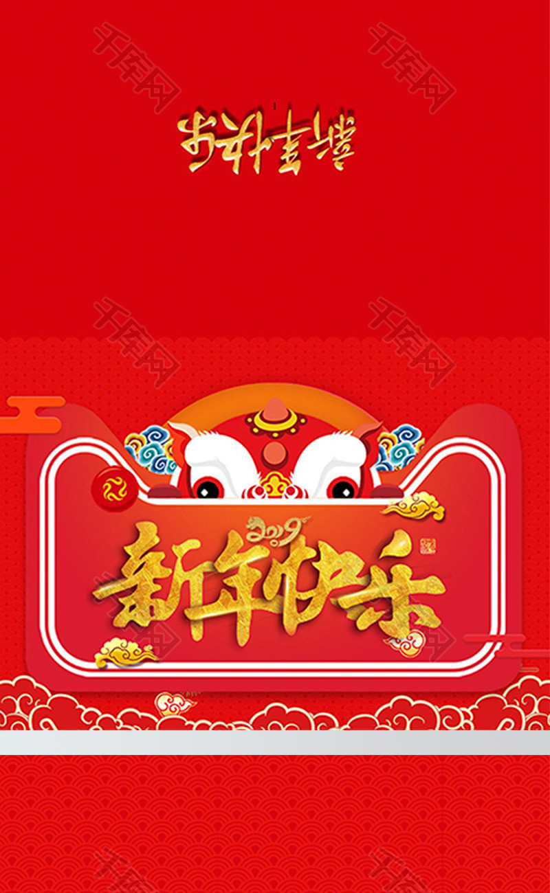 红色新年快乐祝福贺卡Word模板