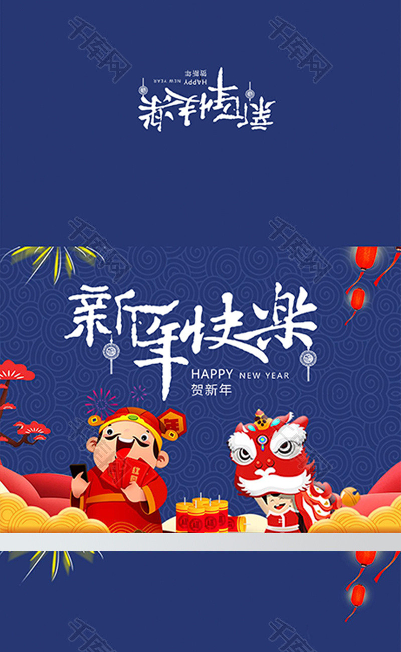 蓝色卡通新年快乐祝福贺卡Word模板