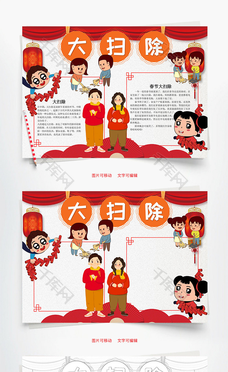 中国风大扫除小报word手抄报