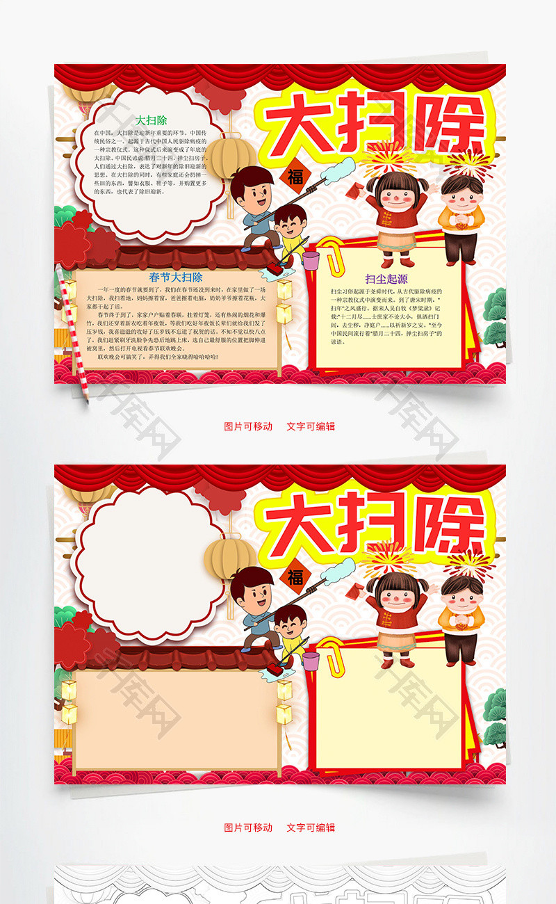 卡通可爱大扫除小报word手抄报