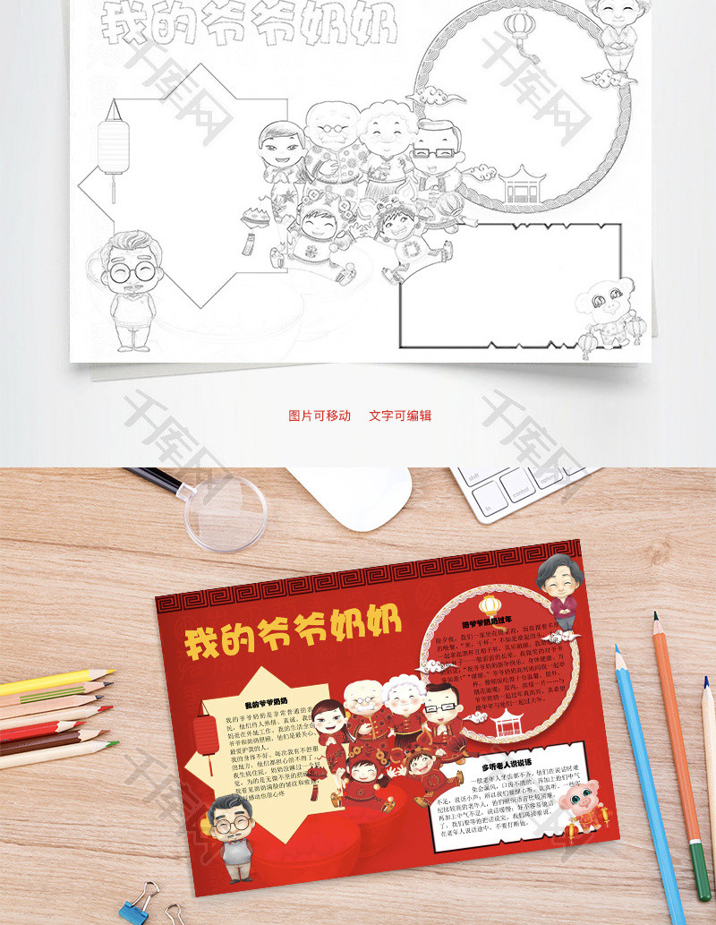 我的爷爷奶奶word手抄报