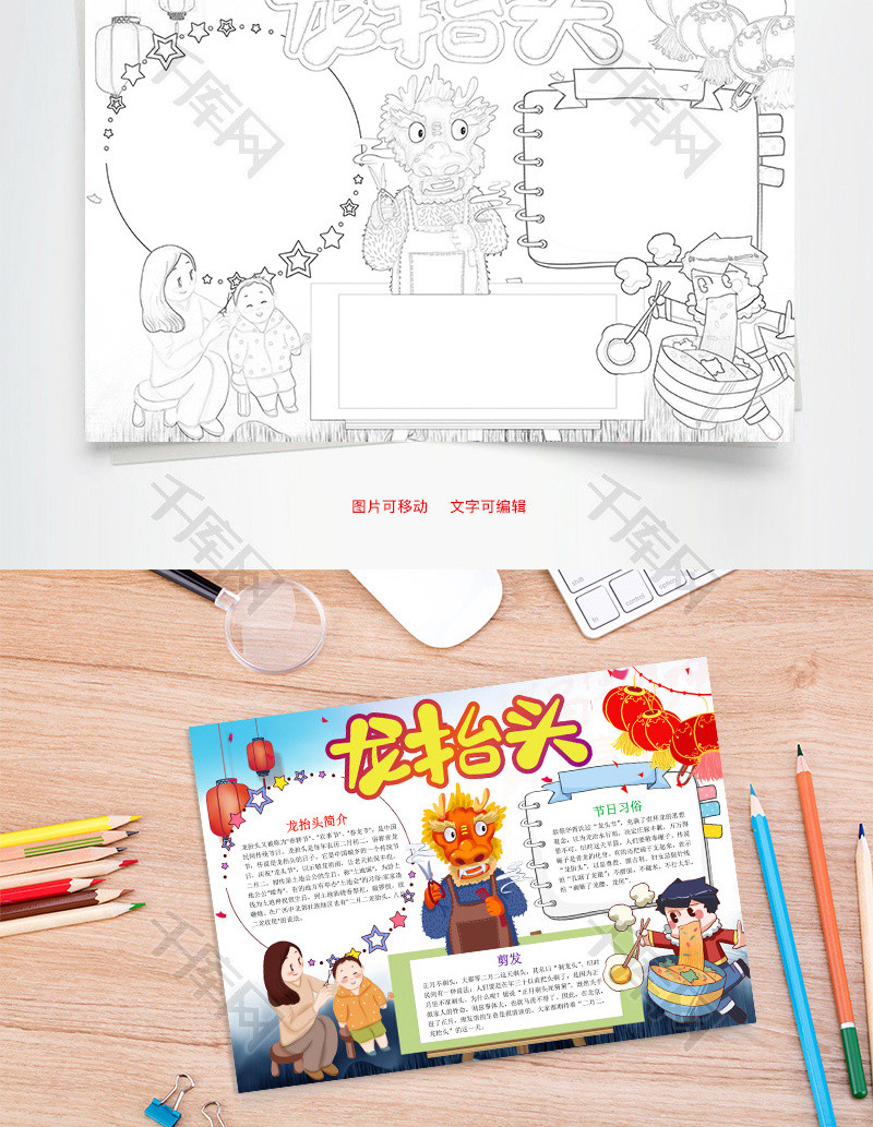 卡通龙抬头小报word手抄报