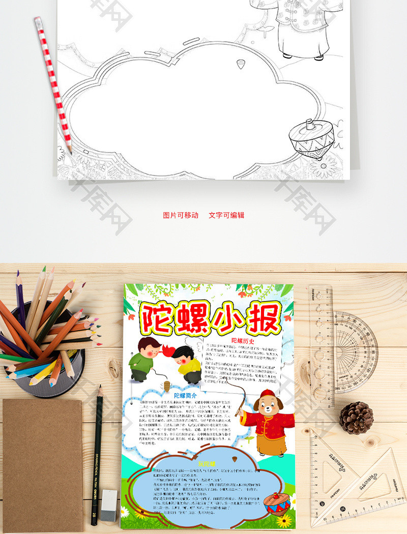 竖版陀螺小报word手抄报