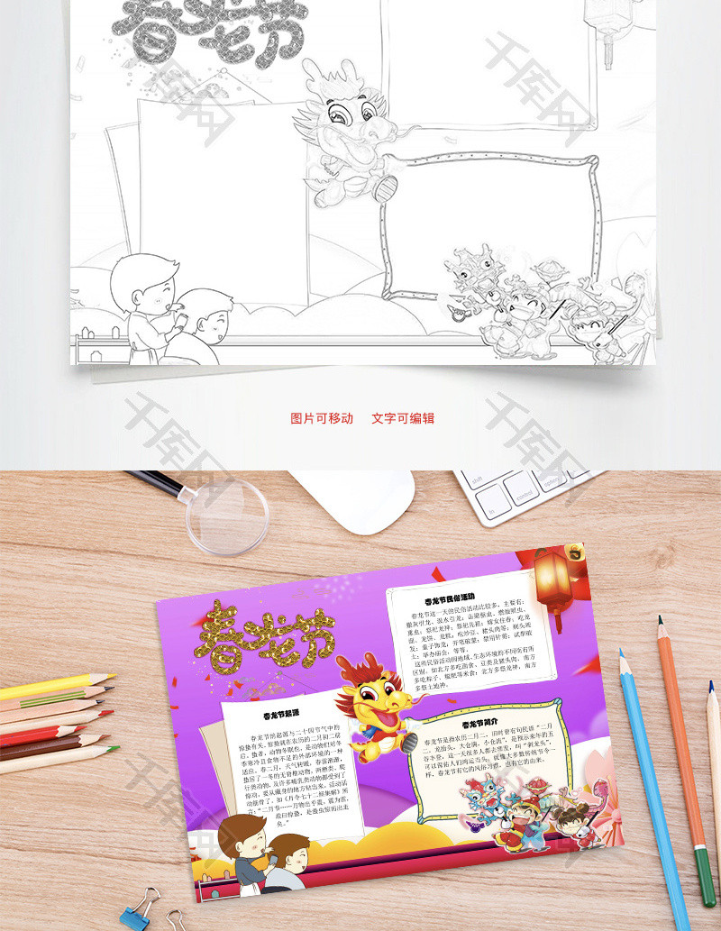 春龙节起源Word手抄报