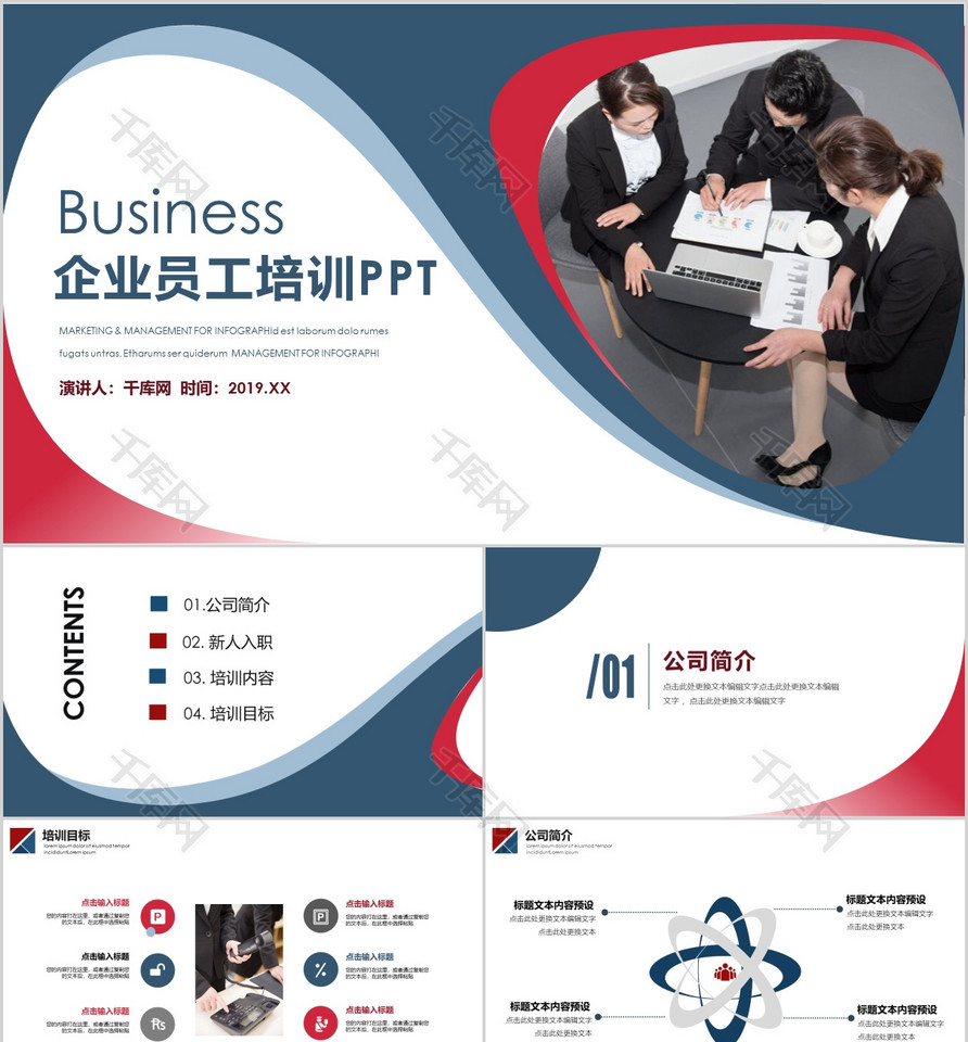 简洁商务风企业新员工入职培训演讲PPT