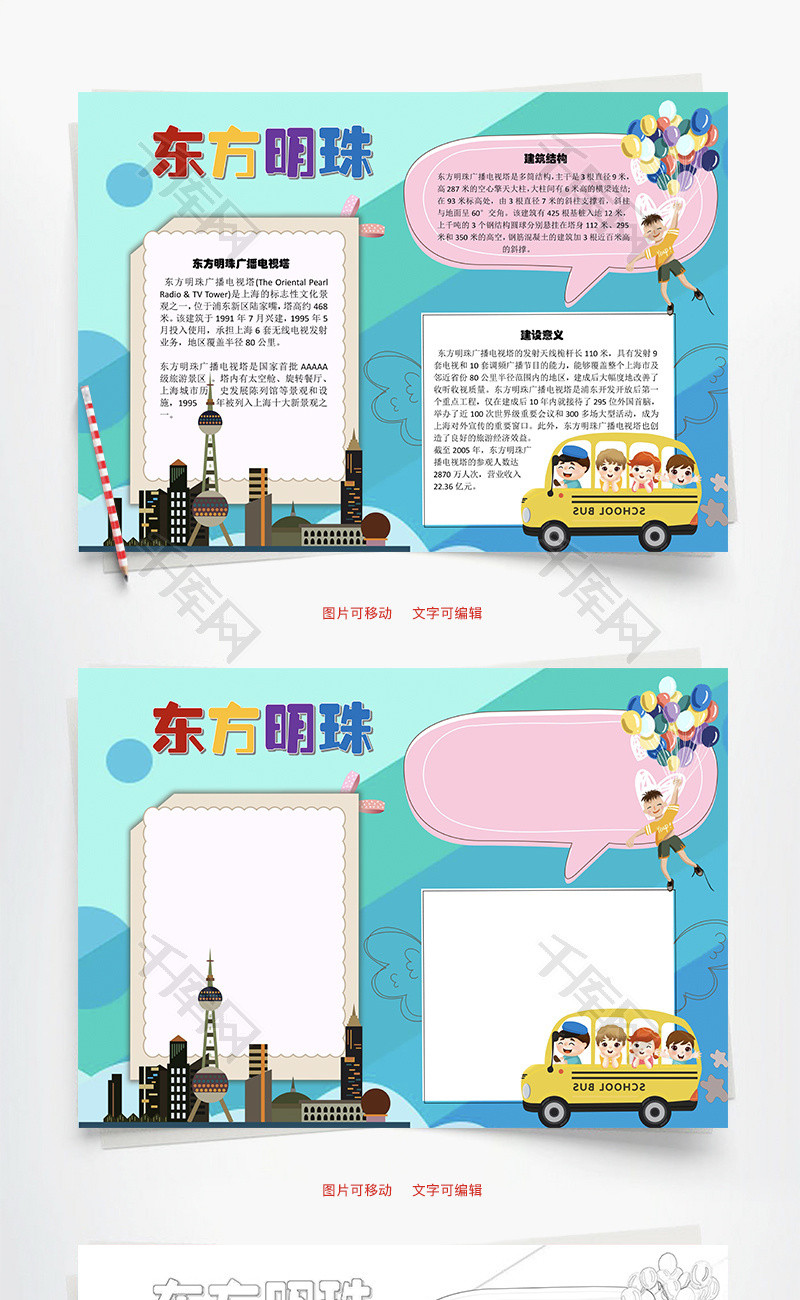 东方明珠电视塔word手抄报