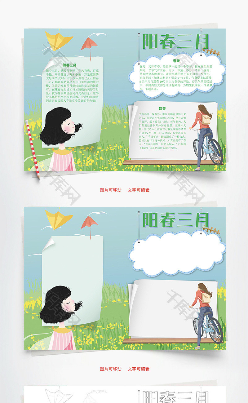 阳春三月暖阳word手抄报