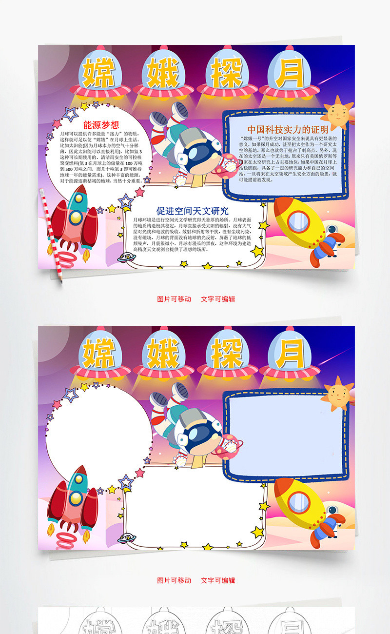 卡通嫦娥探月小报word手抄报