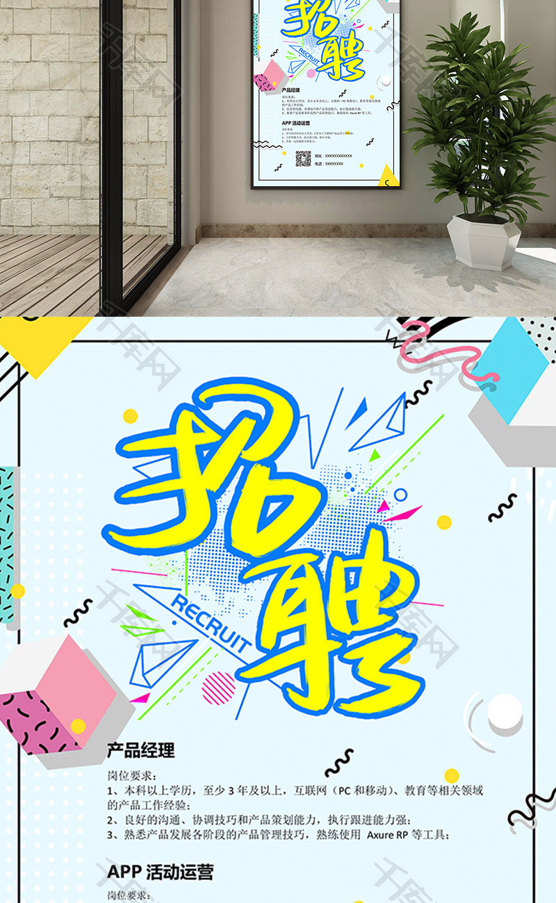 几何创意招聘海报Word模板