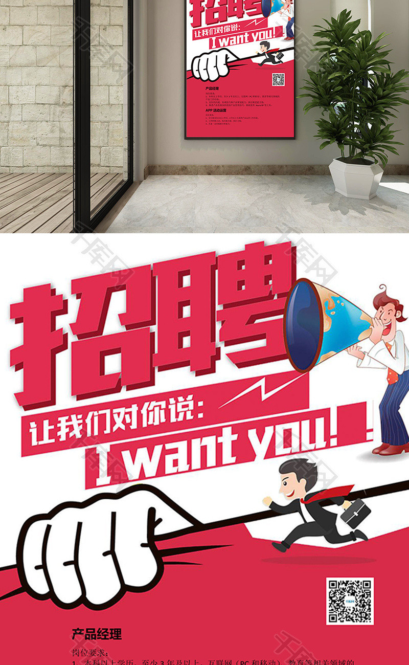 红色创意人才招聘海报Word模板