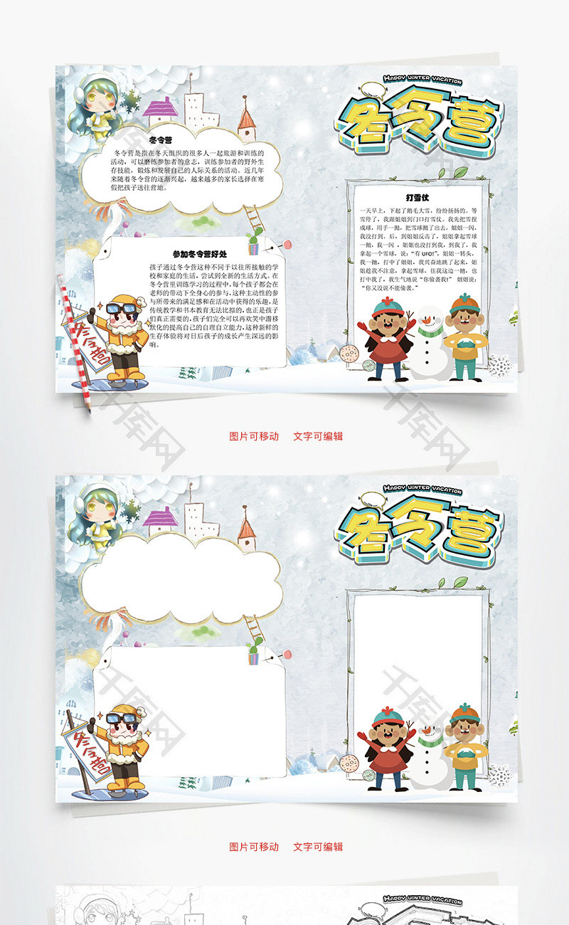 冬令营好处Word手抄报