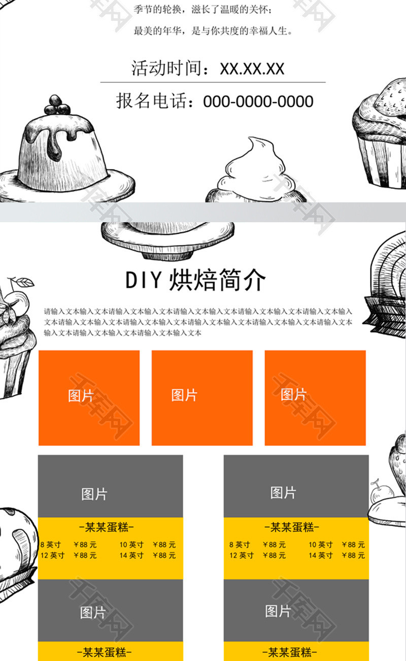 简约DIY烘焙宣传单word模板