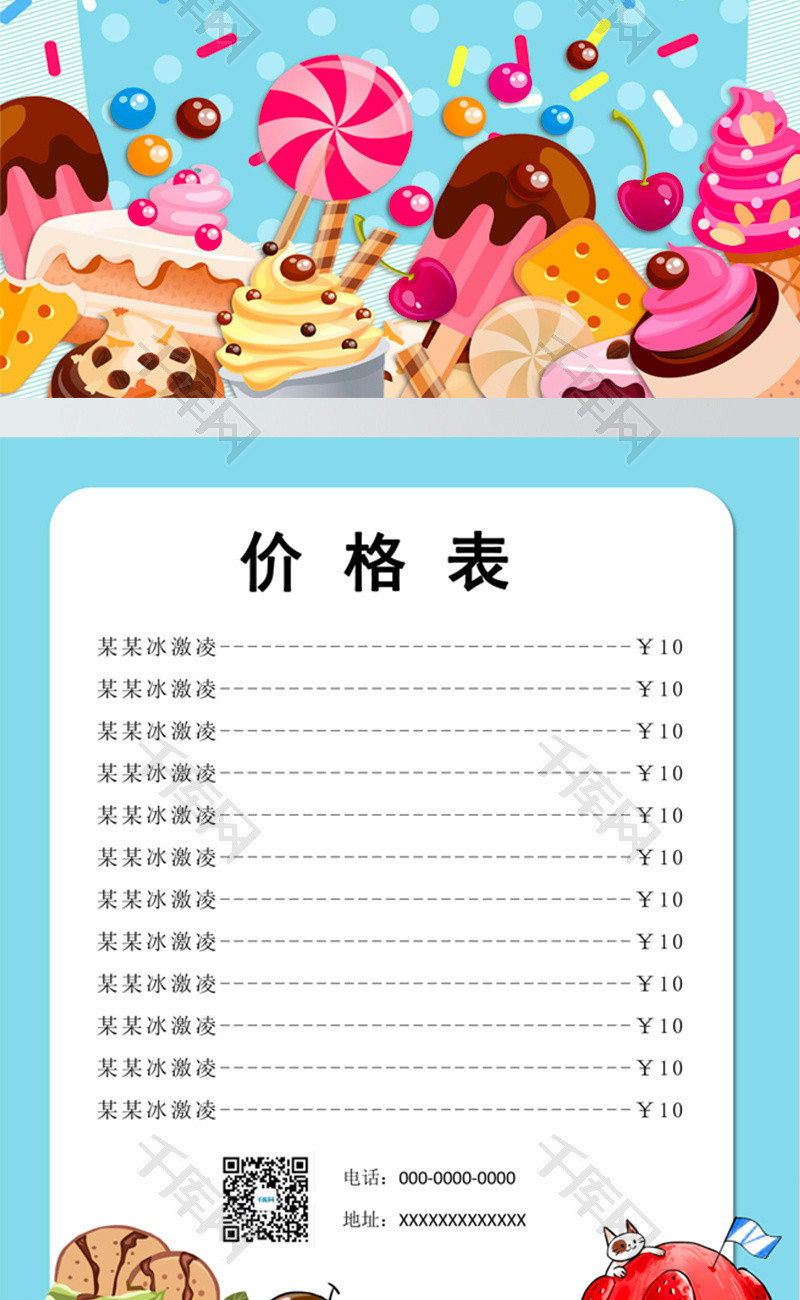 蓝色卡通美味冰激凌宣传单word模板