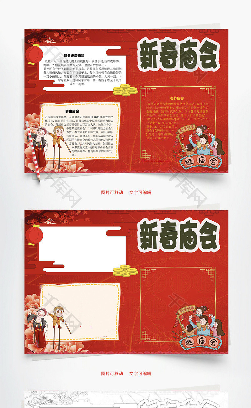 新春庙会word手抄报