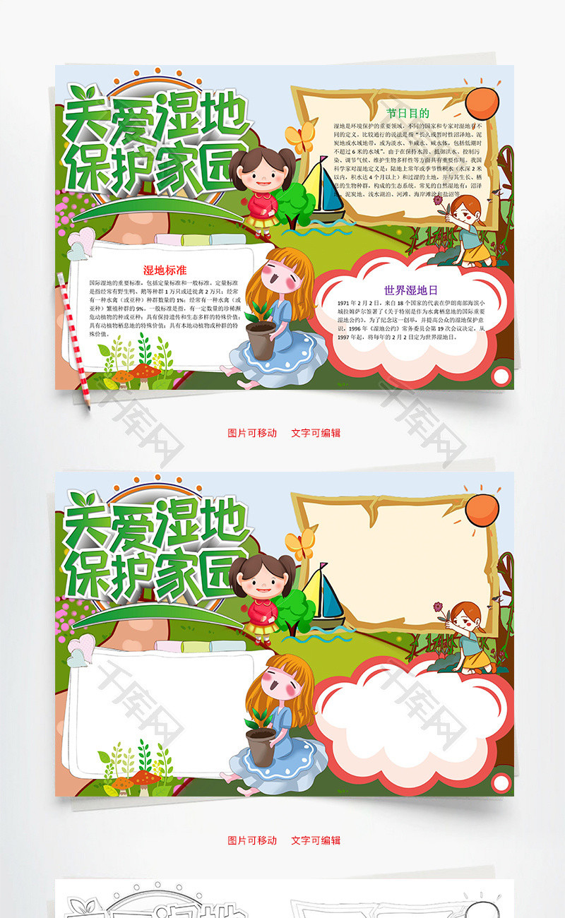 关爱湿地保护家园小报word手抄报