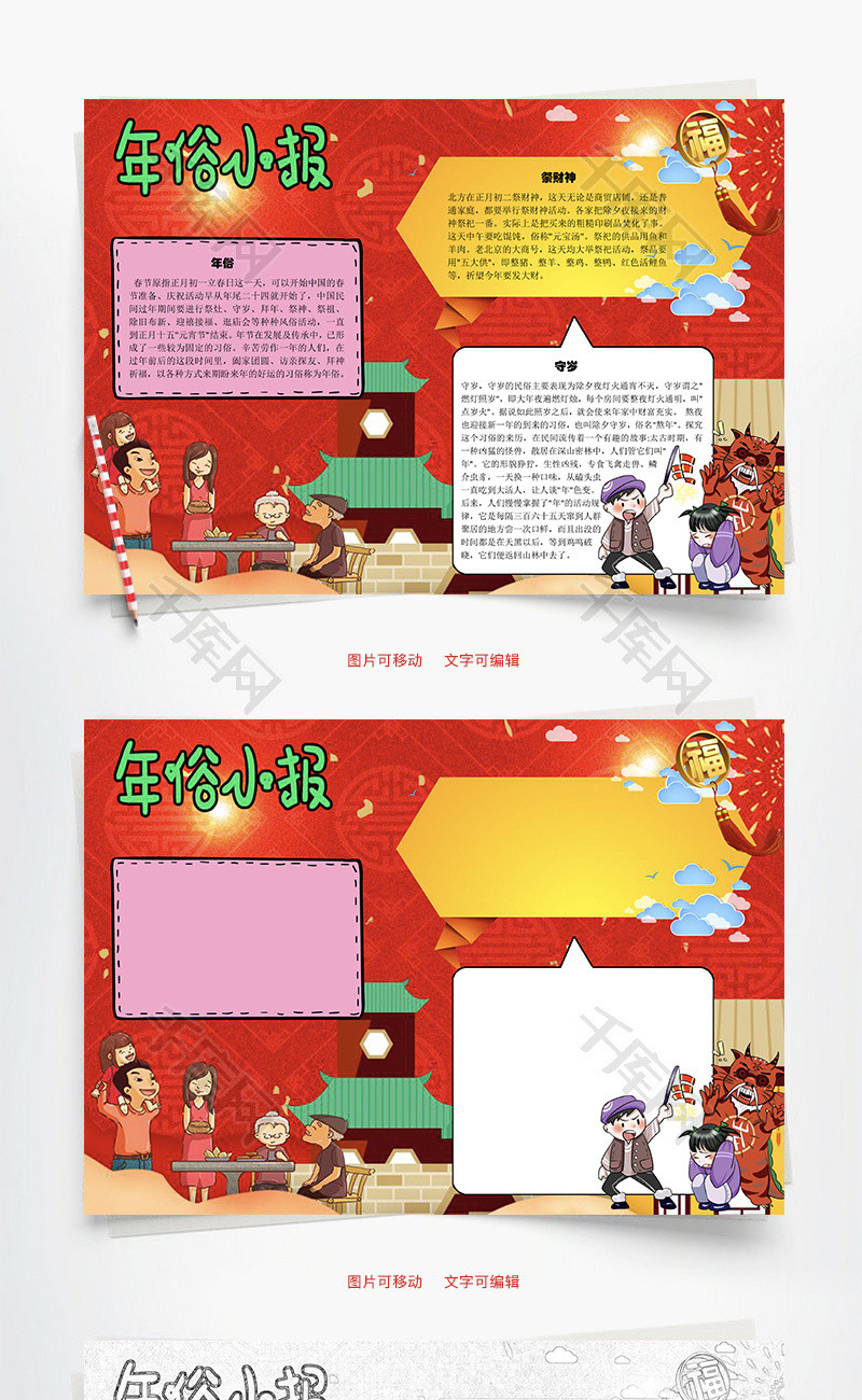年俗小报春节word手抄报