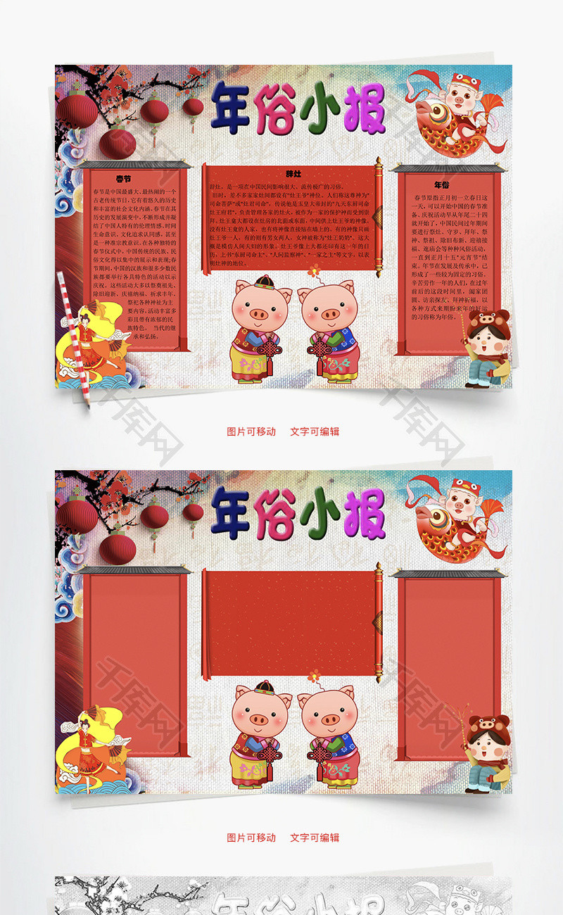 年俗小报民间word手抄报