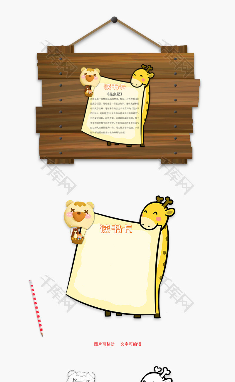 黄色长颈鹿昆虫记word读书卡