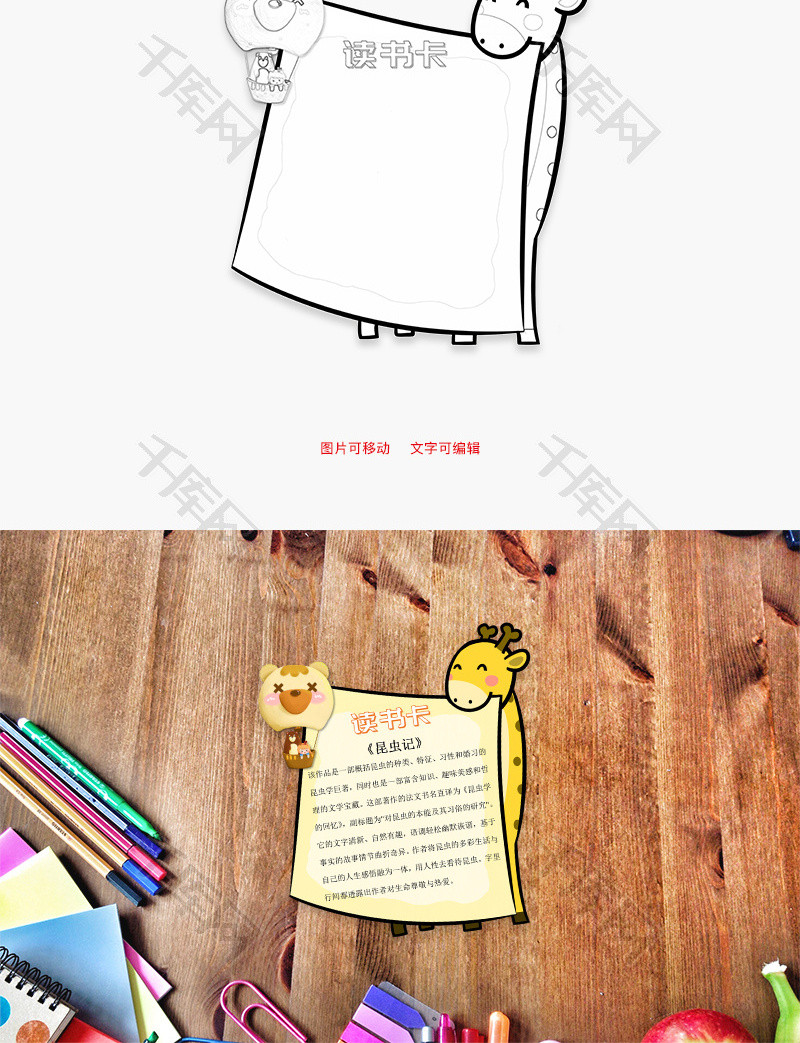 黄色长颈鹿昆虫记word读书卡