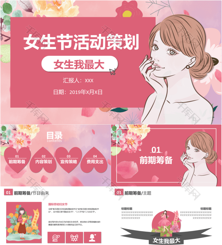 简约女生节活动策划ppt模板