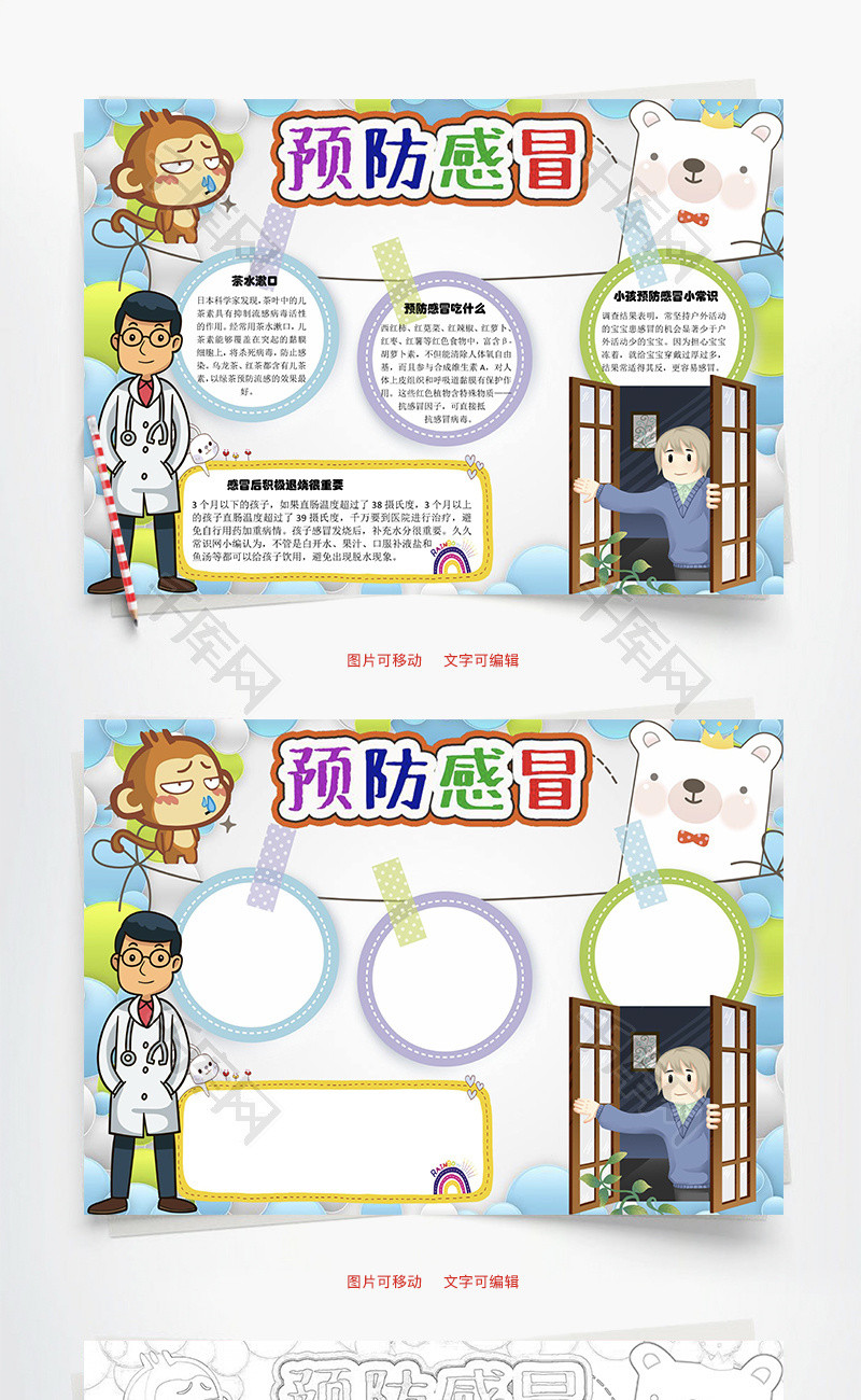 预防感冒流感word手抄报